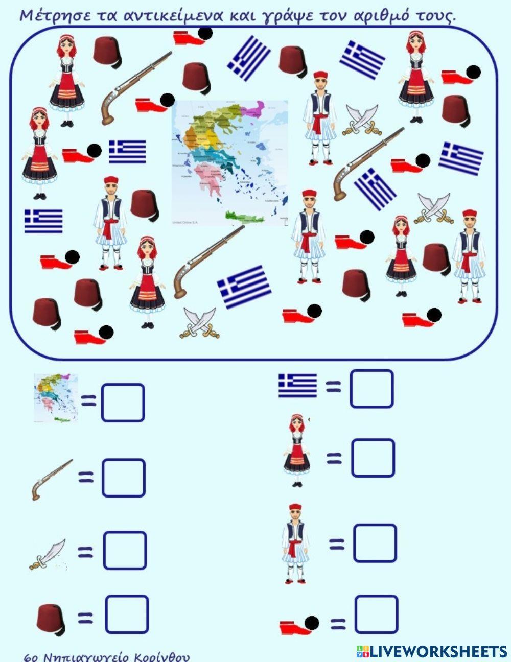 25η ΜΑΡΤΙΟΥ ΦΥΛΛΟ ΕΡΓΑΣΙΑΣ
