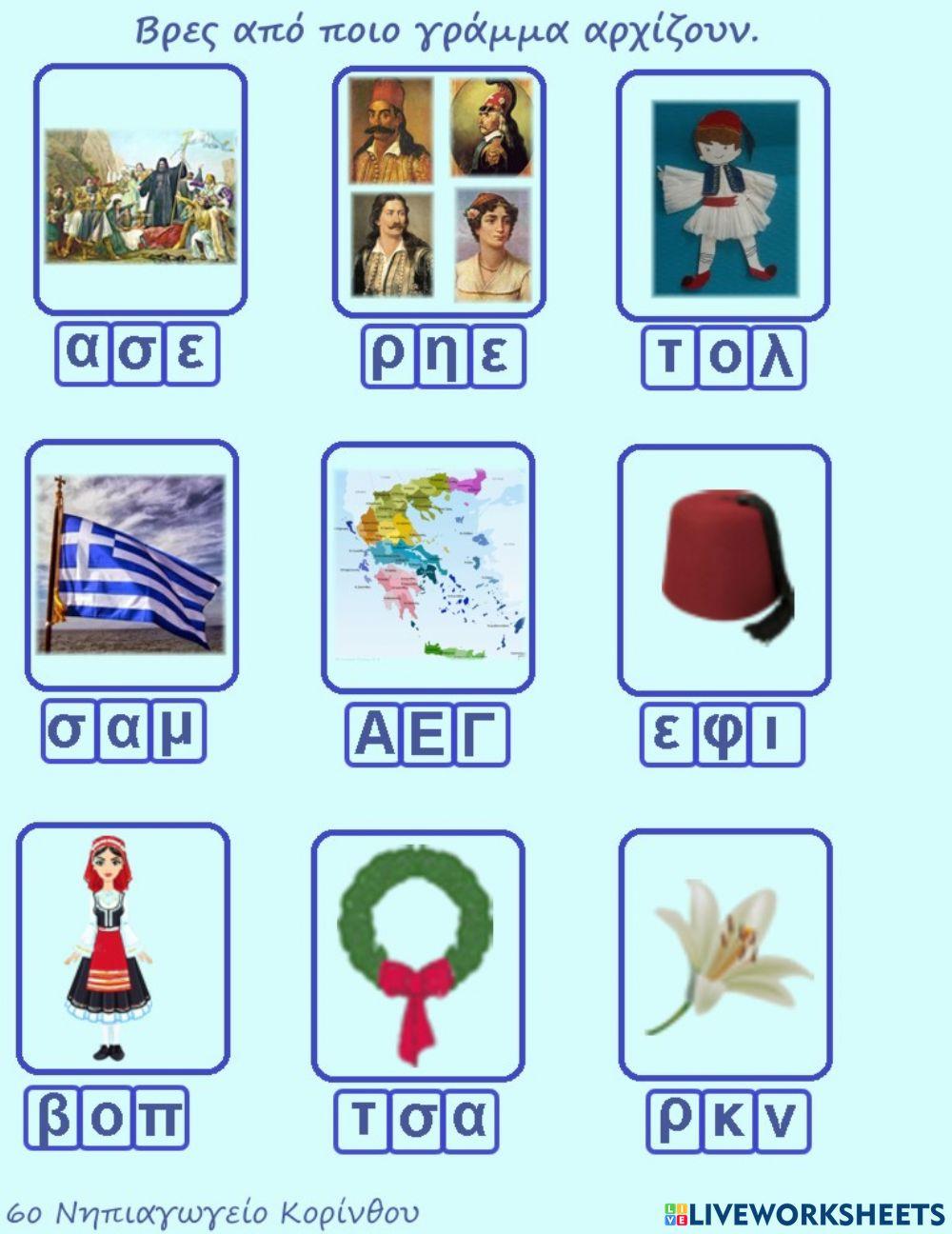 25η ΜΑΡΤΙΟΥ ΦΥΛΛΟ ΕΡΓΑΣΙΑΣ ΓΛΩΣΣΑ