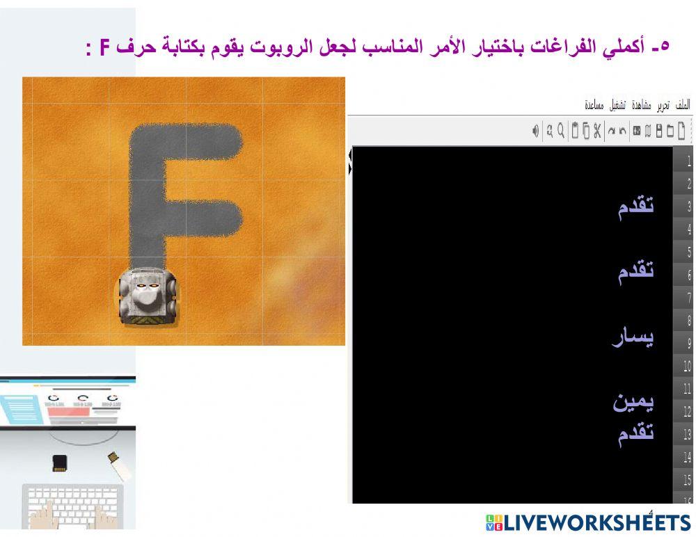 الروبومايند