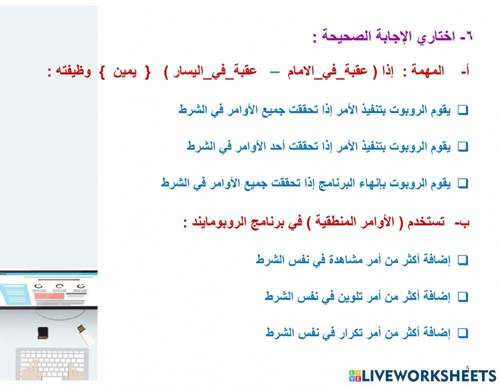 الروبومايند