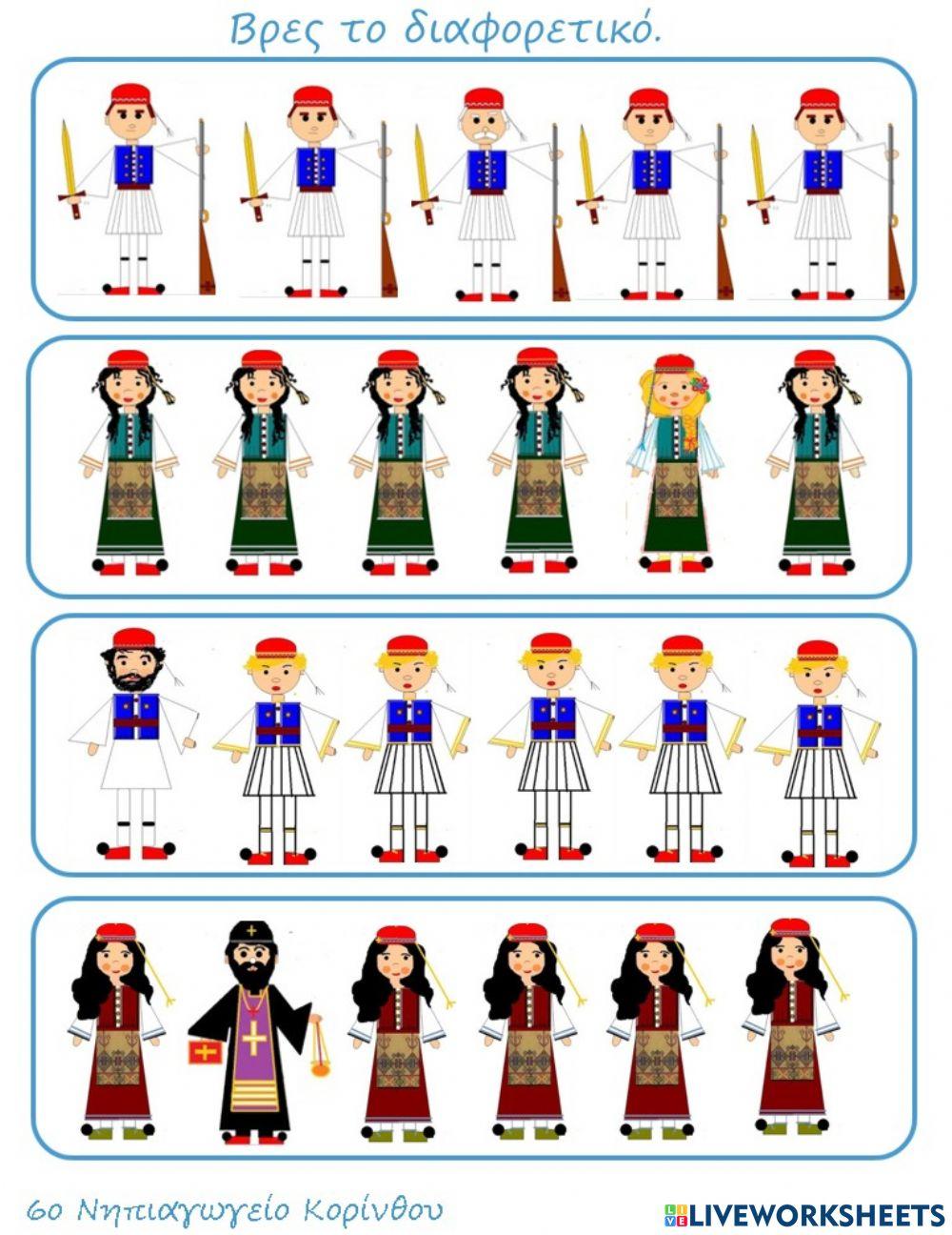 25η ΜΑΡΤΙΟΥ ΦΥΛΛΟ ΕΡΓΑΣΙΑΣ ΔΙΑΦΟΡΕΣ