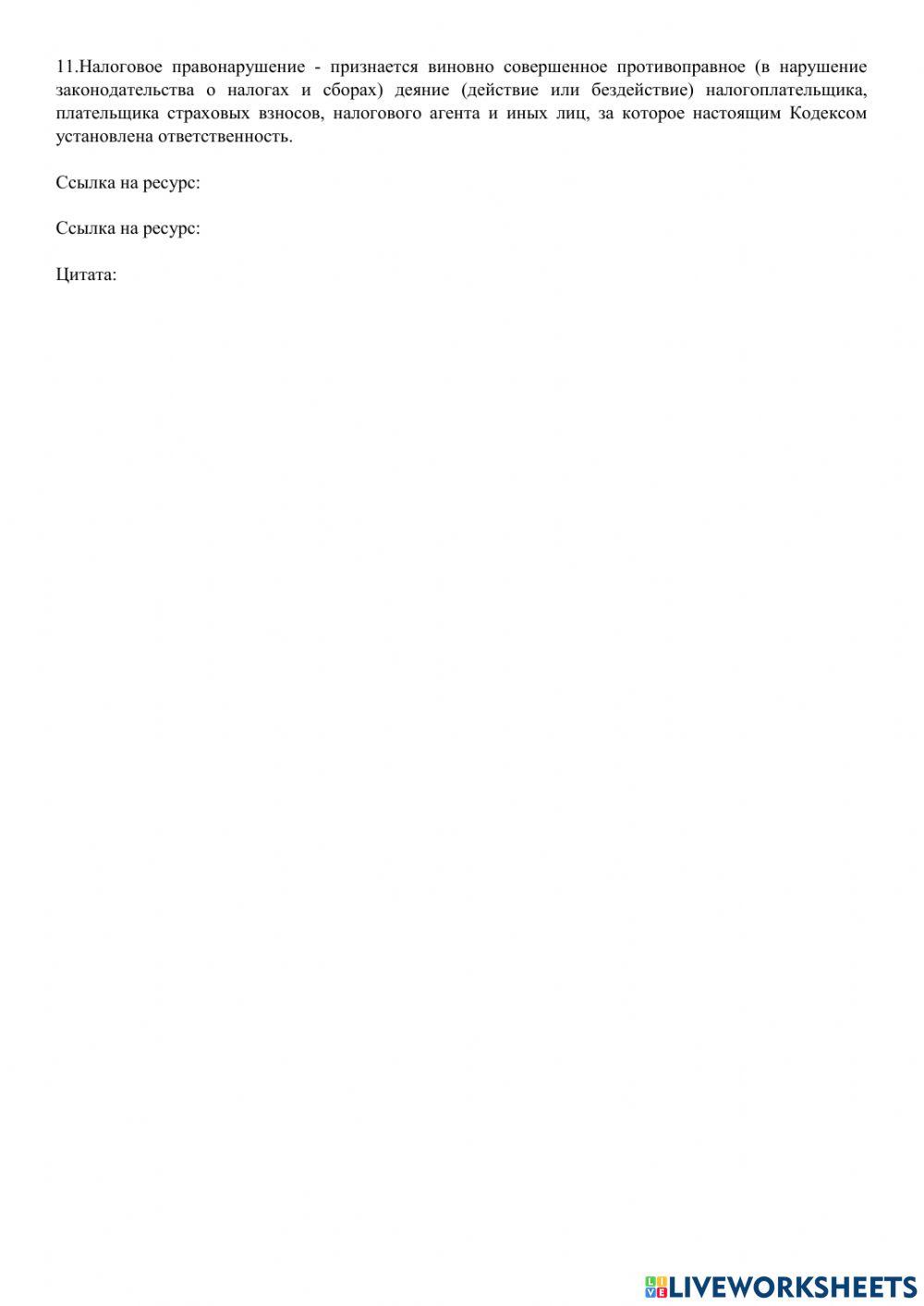 РЛ -Налоги-.