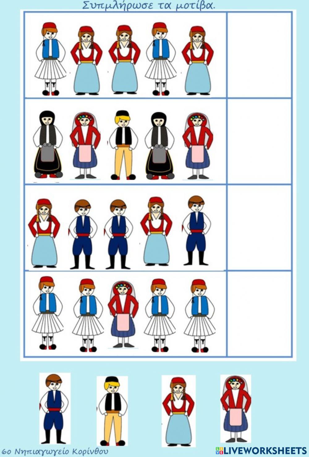 25η ΜΑΡΤΙΟΥ ΜΟΤΙΒΟ ΣΤΟΛΕΣ