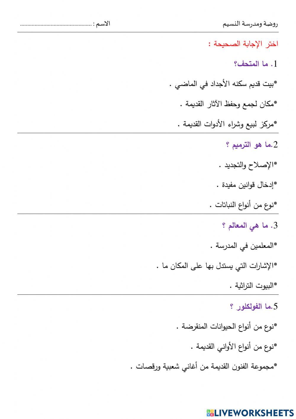 تراثنا العريق