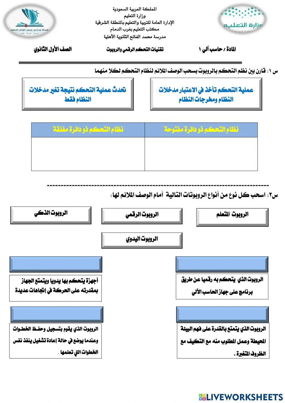 تصنيفات ونظم تحكم الروبوت