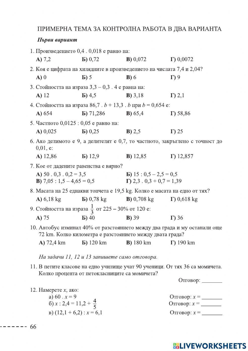 Обикновени дроби-5