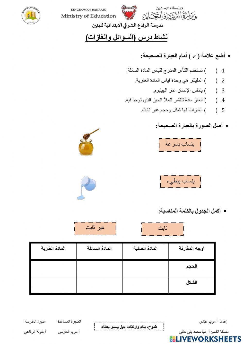 السوائل والغازات