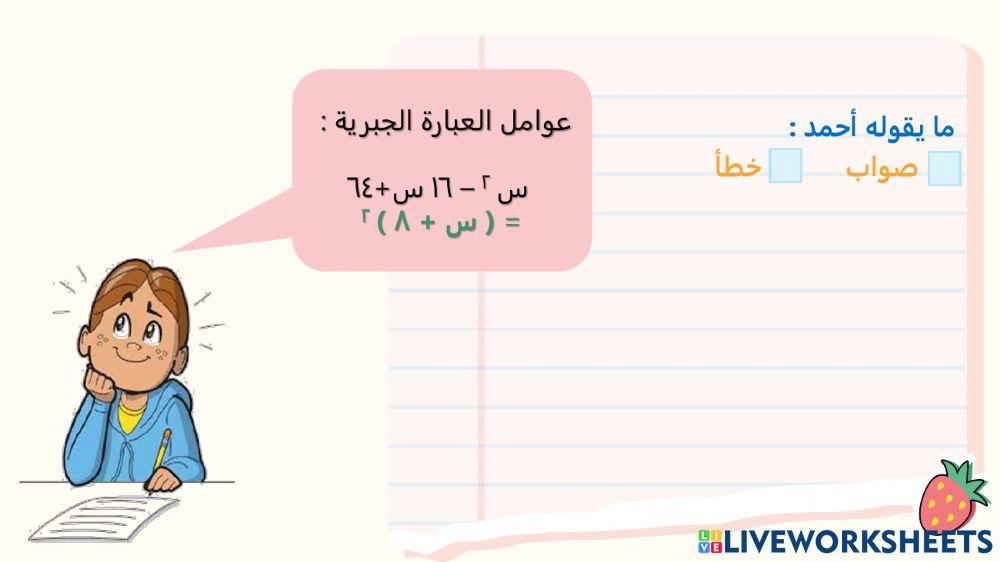 فك المربع الكامل