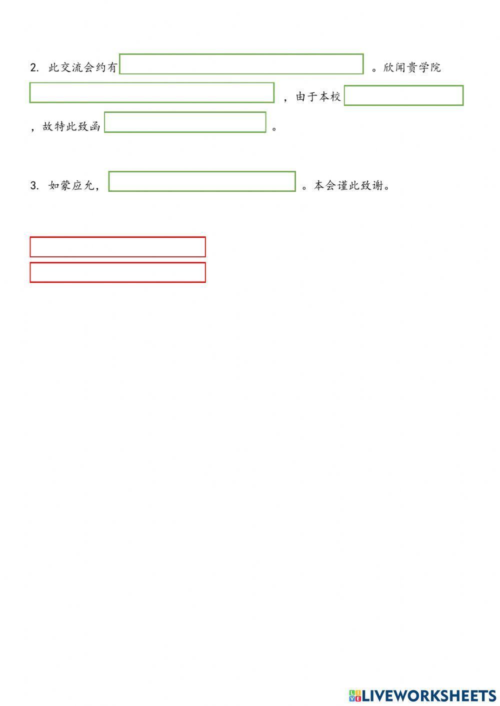 应用文 公函——商借类