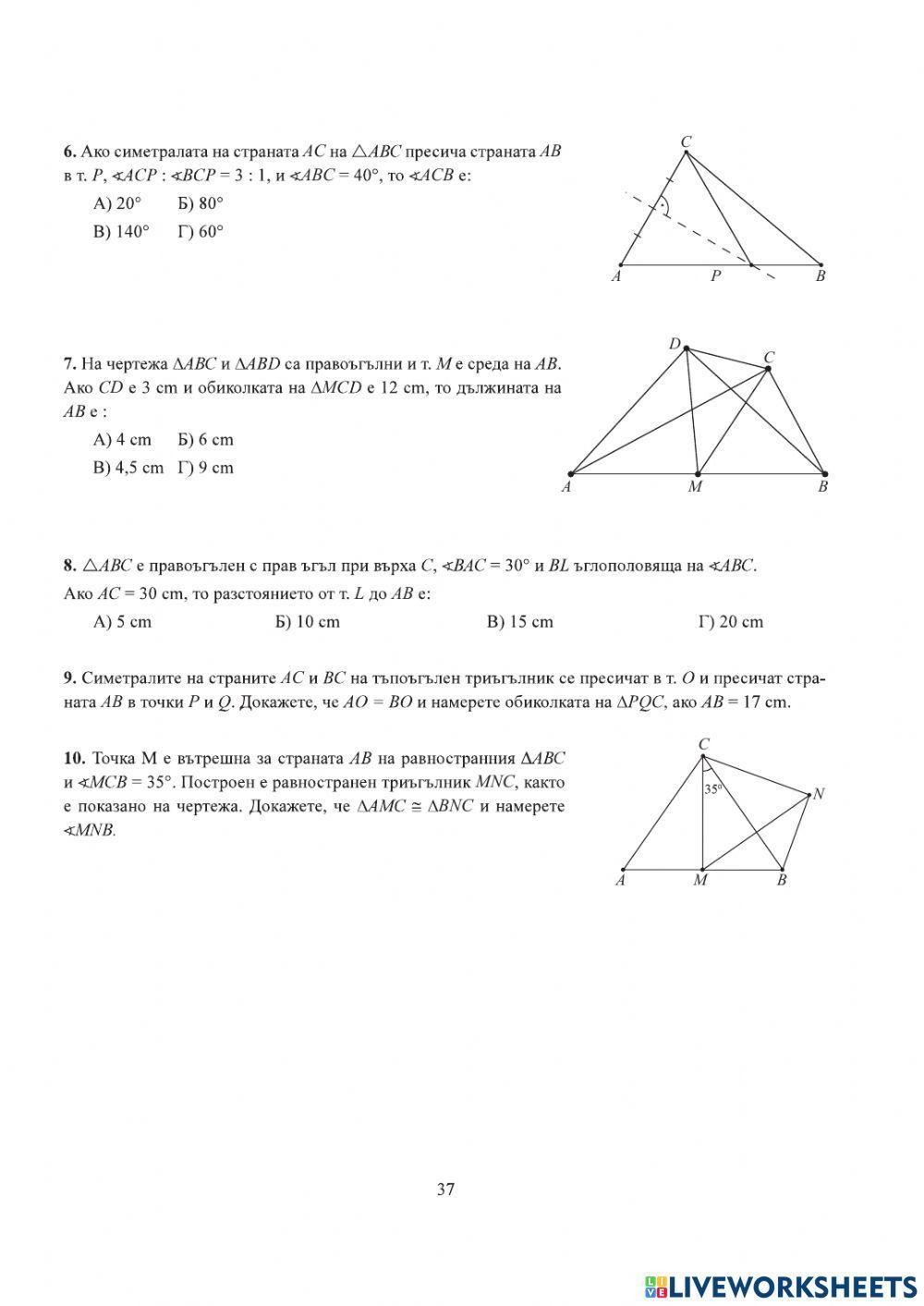 Еднакви триъгълници