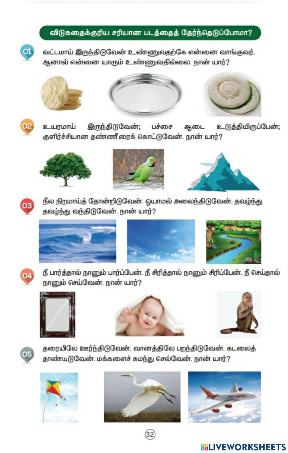 சரியானது எது?