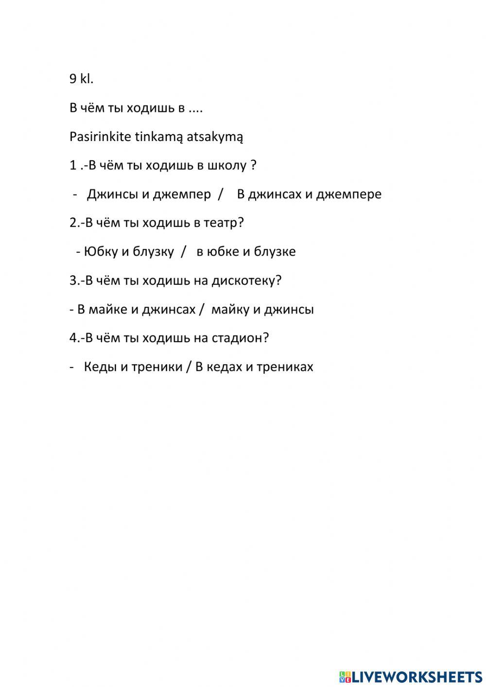 9 кл.В чём ходишь? (B)