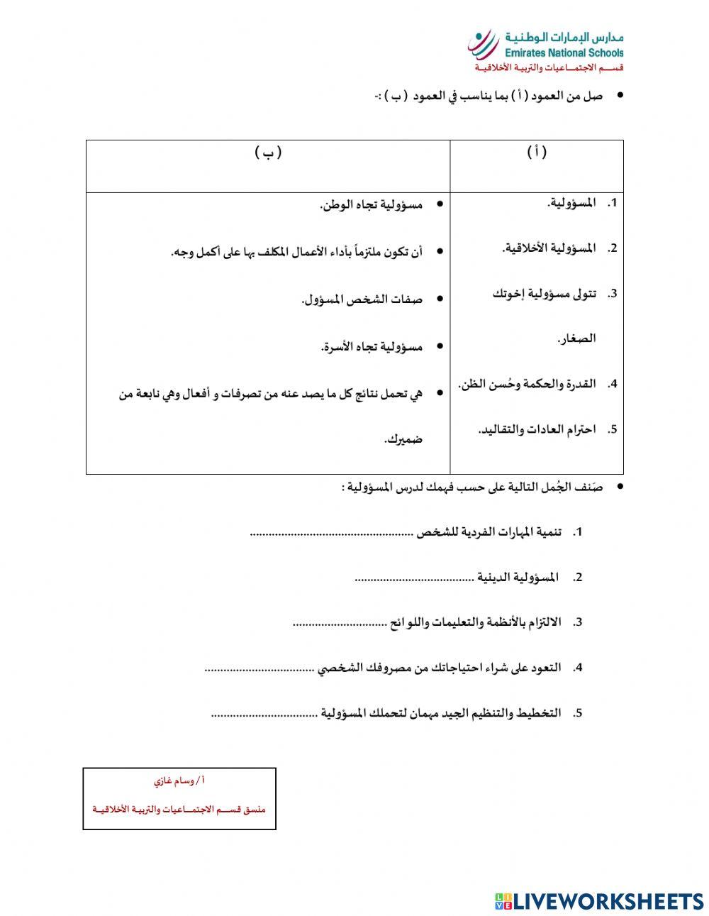 هويتي مسؤوليتي