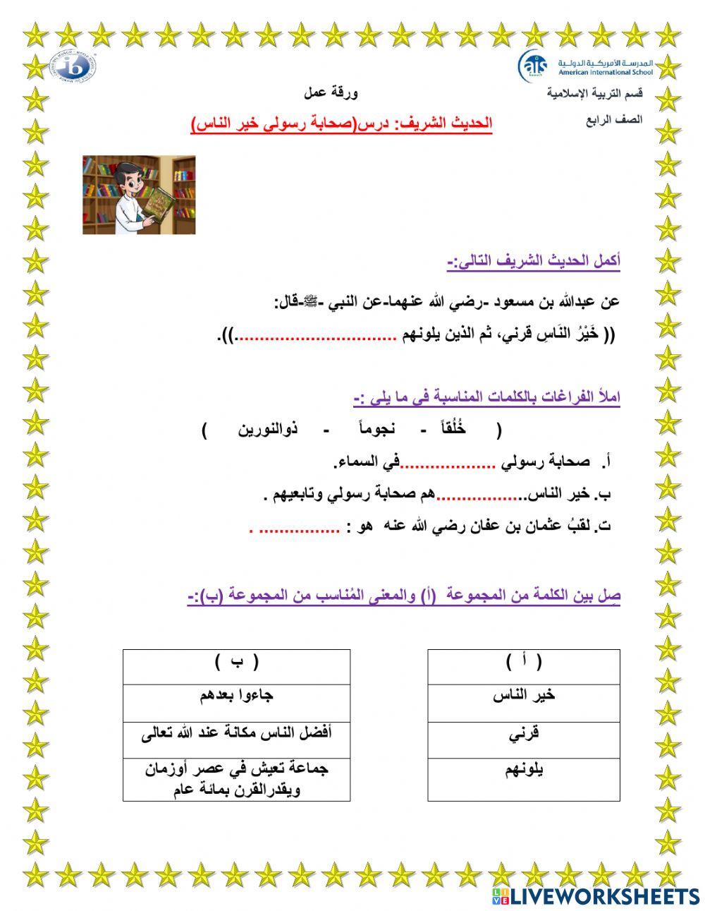 صحابة رسولي خير الناس