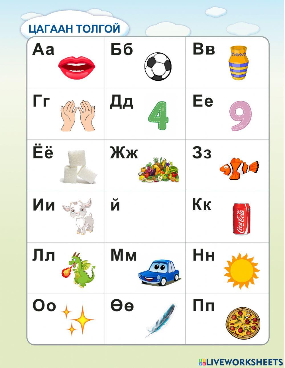 Н.Өнөрцэцэг -СО… | Free Interactive Worksheets | 6481379