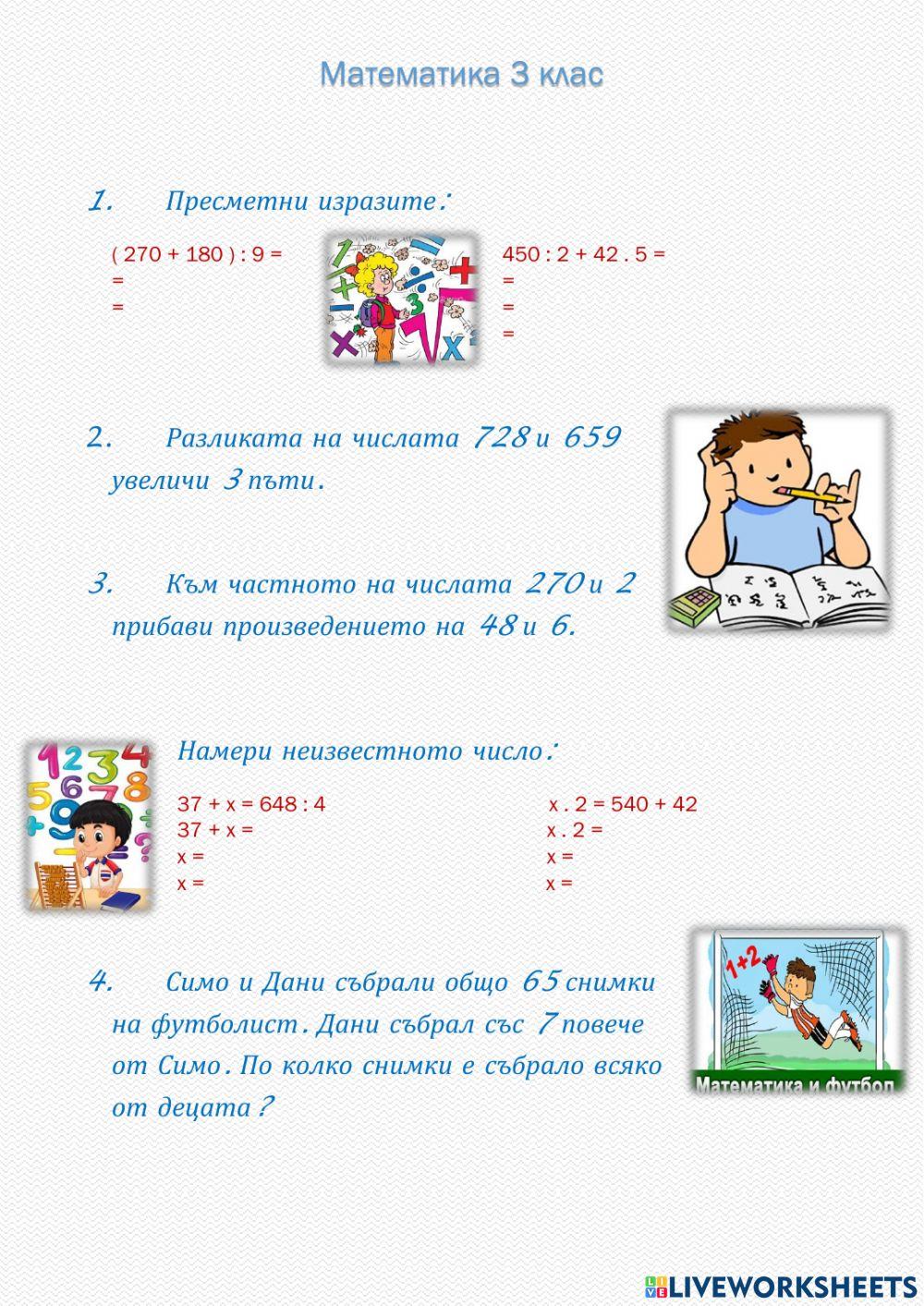 Математика