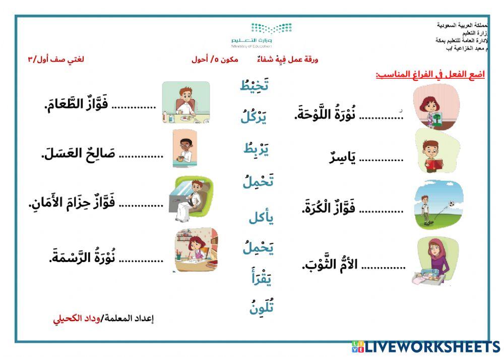 ورقة عمل الفعل المؤنث والفعل المذكر