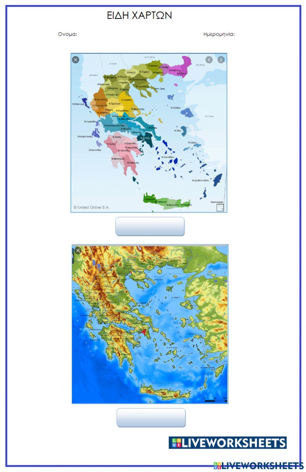 Είδη χαρτών