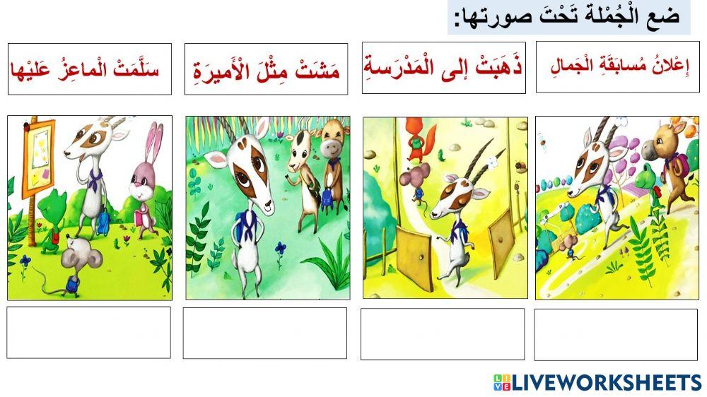 نشاط حرف الميم