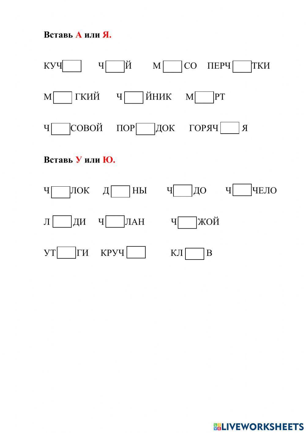 Сочетания чу-ча