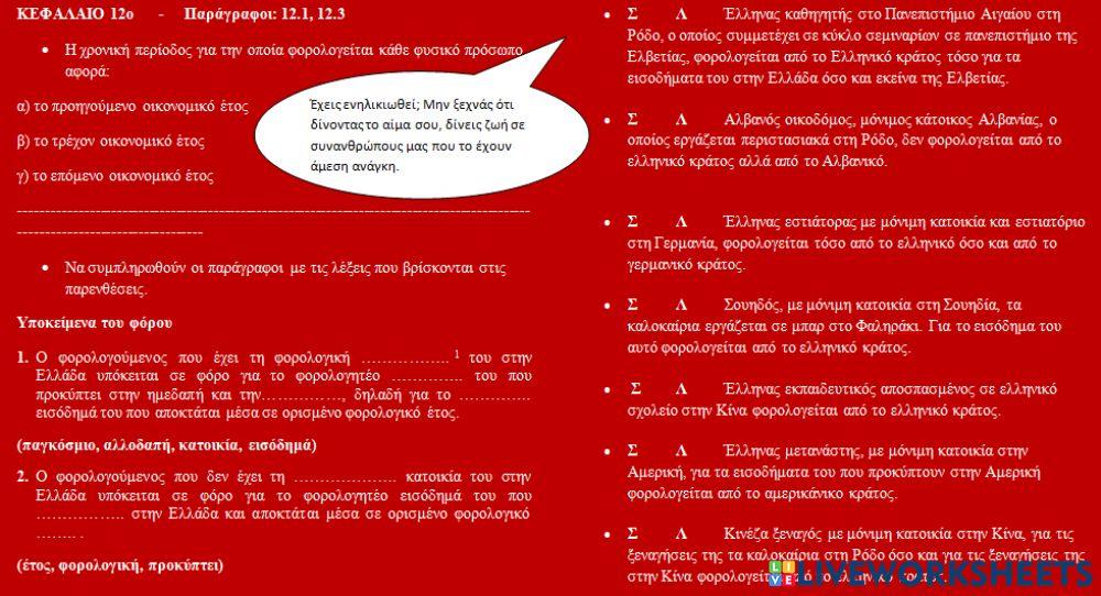 Παγκοσμιο εισοδημα