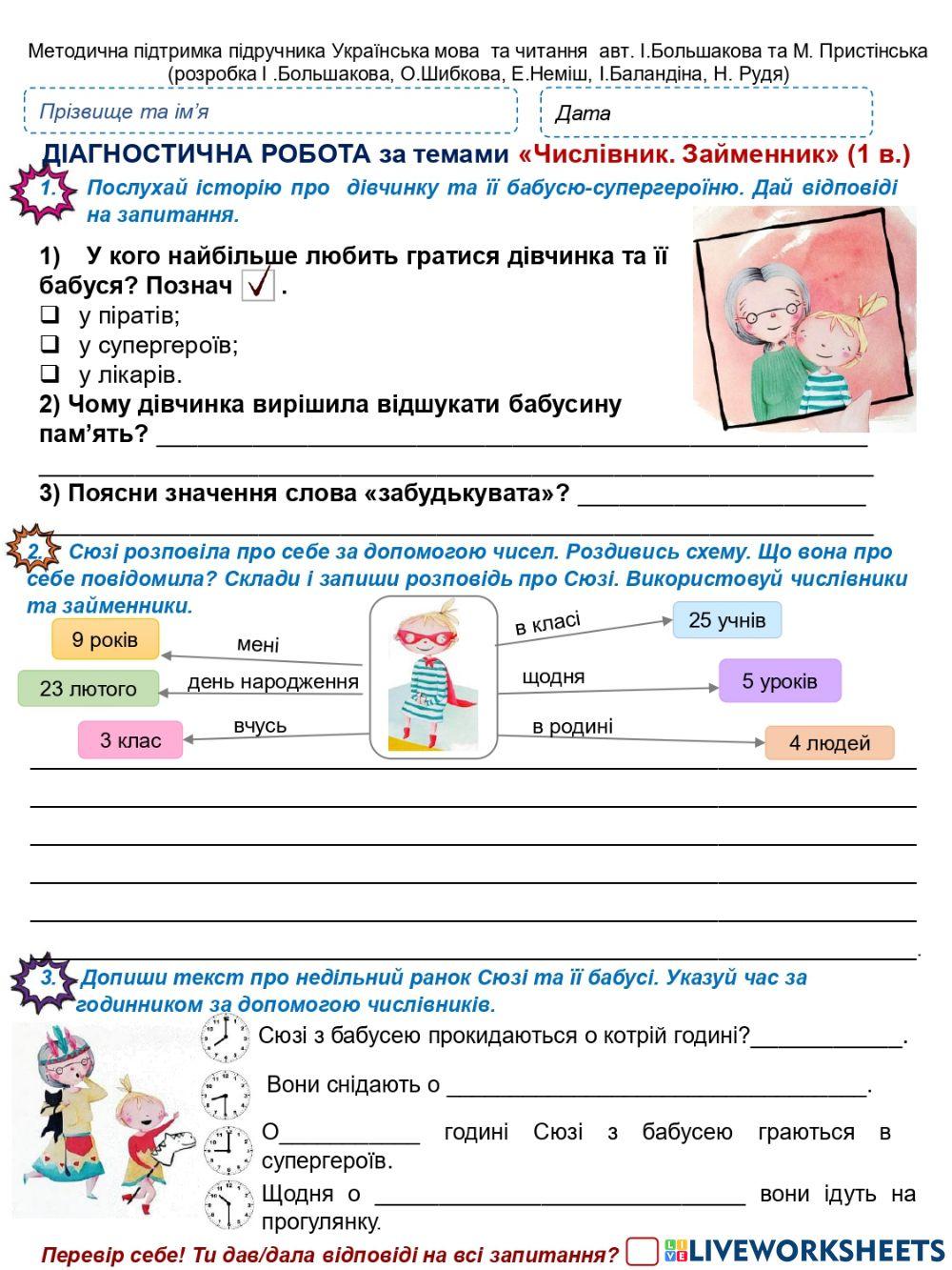 Діагностична робота