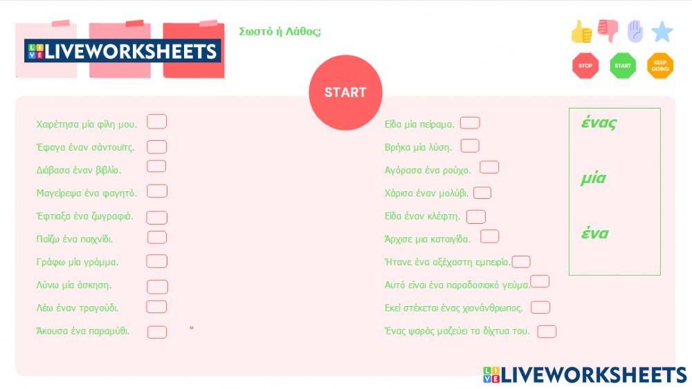 Ένας, μία, ένα