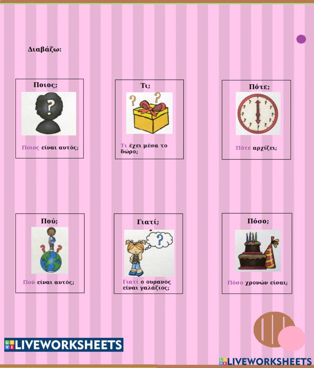 Ερωτηματικές λέξεις