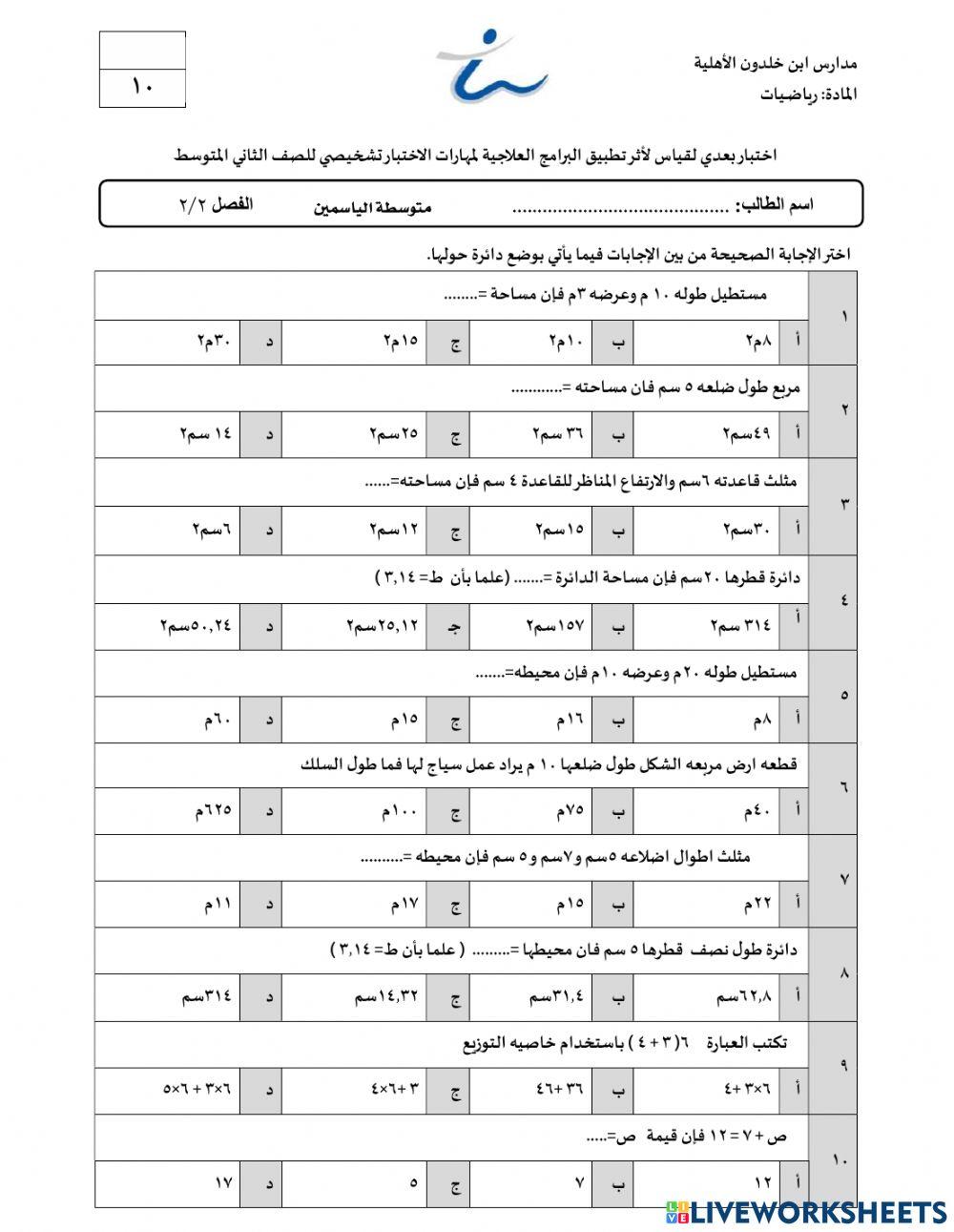 الاختبار البعدي ثاني متوسط