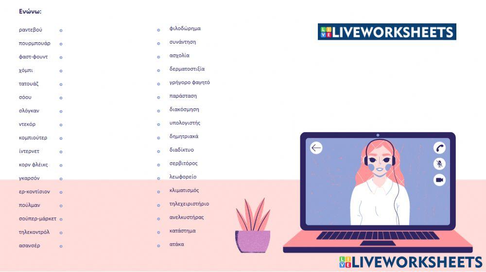 Πες το στα ελληνικά