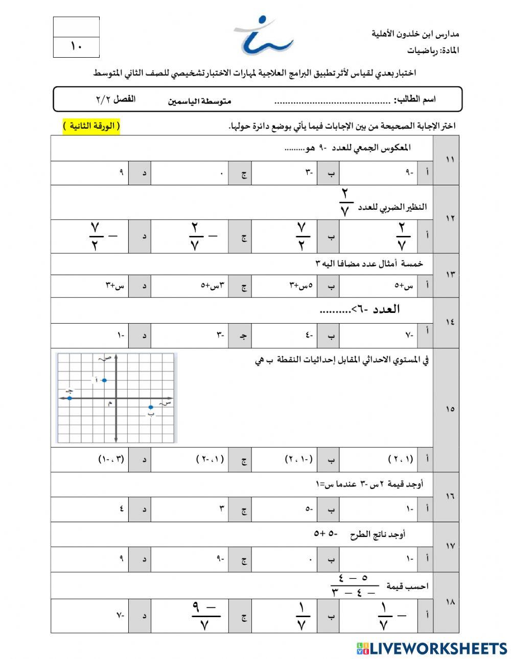 الاختبار البعدي ثاني متوسط2