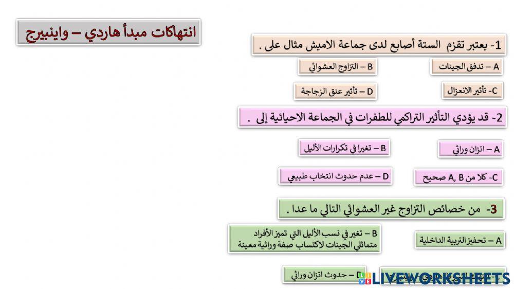 مبدأ هاردي -واينبيرغ