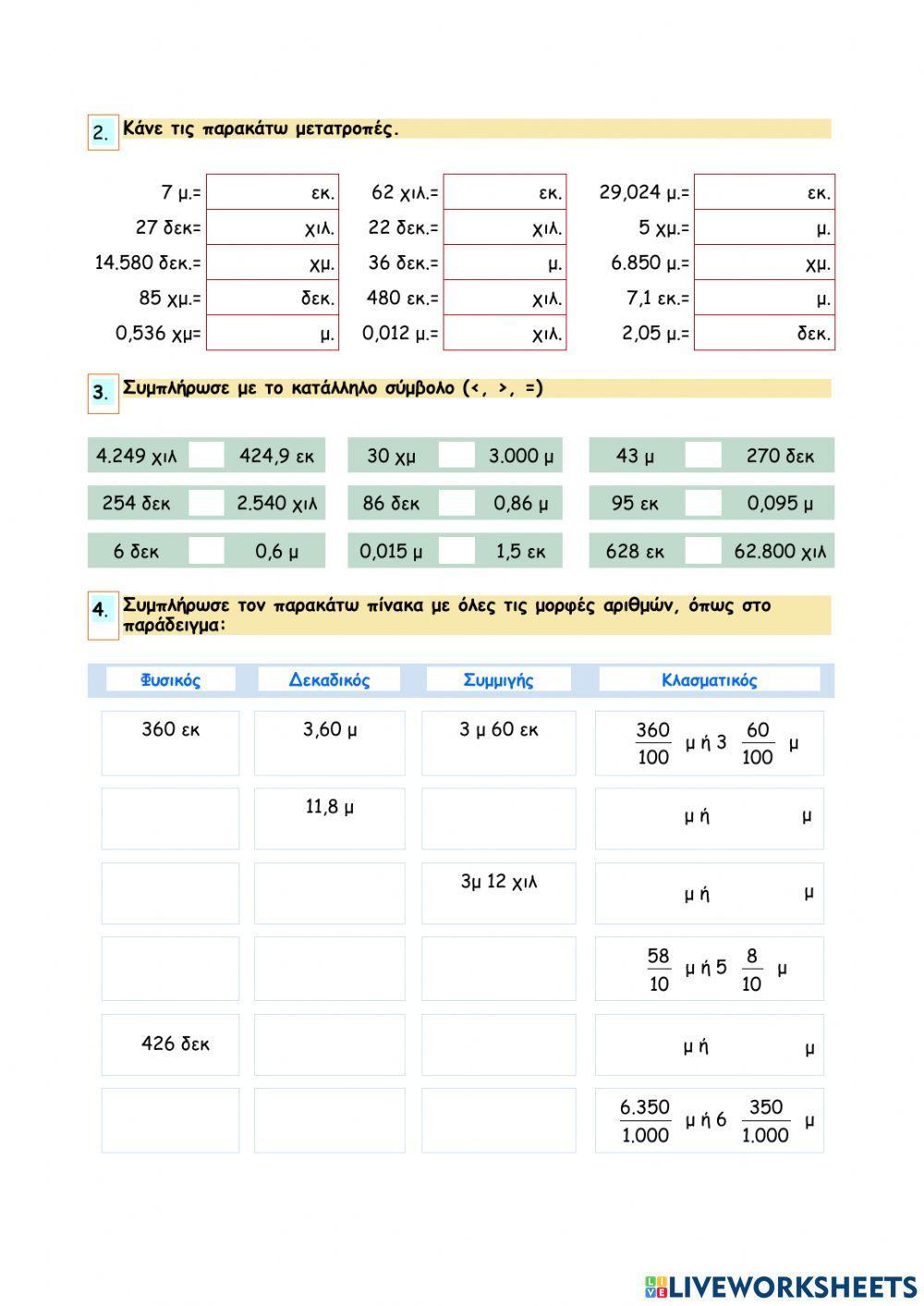 Κεφάλαιο 49 - Μετρώ το μήκος