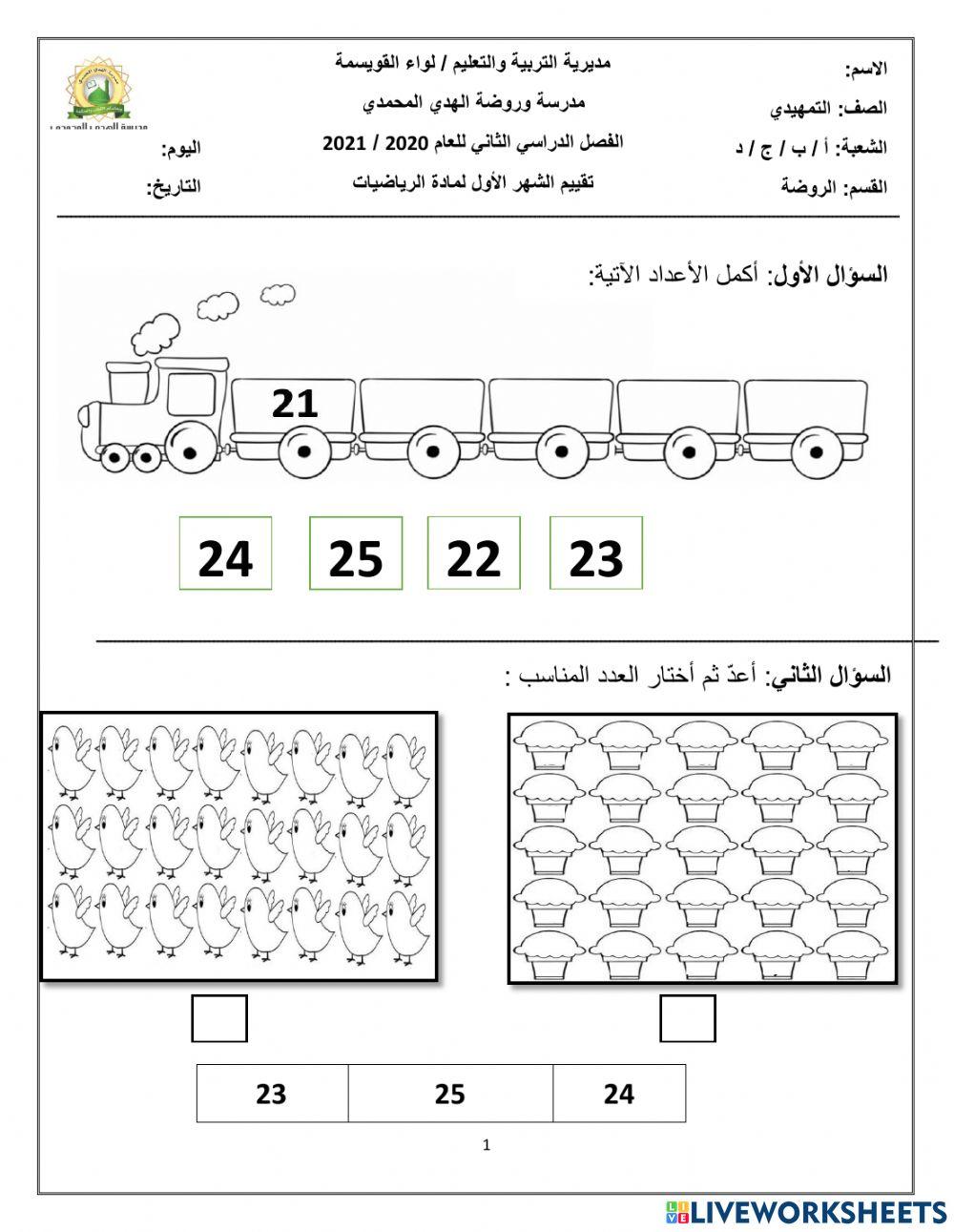 Math online exercise for kg2 Live Worksheets Math online exercise for kg2 Live Worksheets