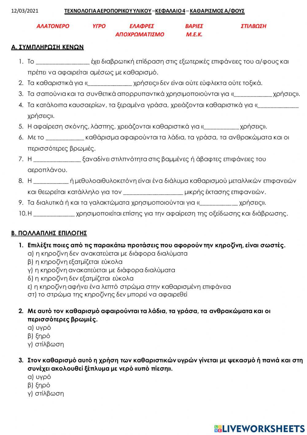 Καθαρισμος α-φους