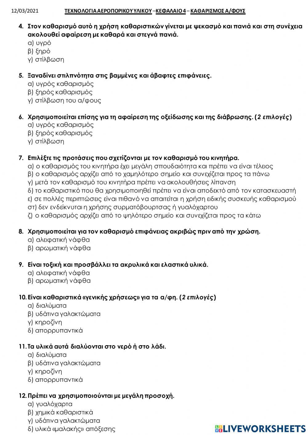 Καθαρισμος α-φους