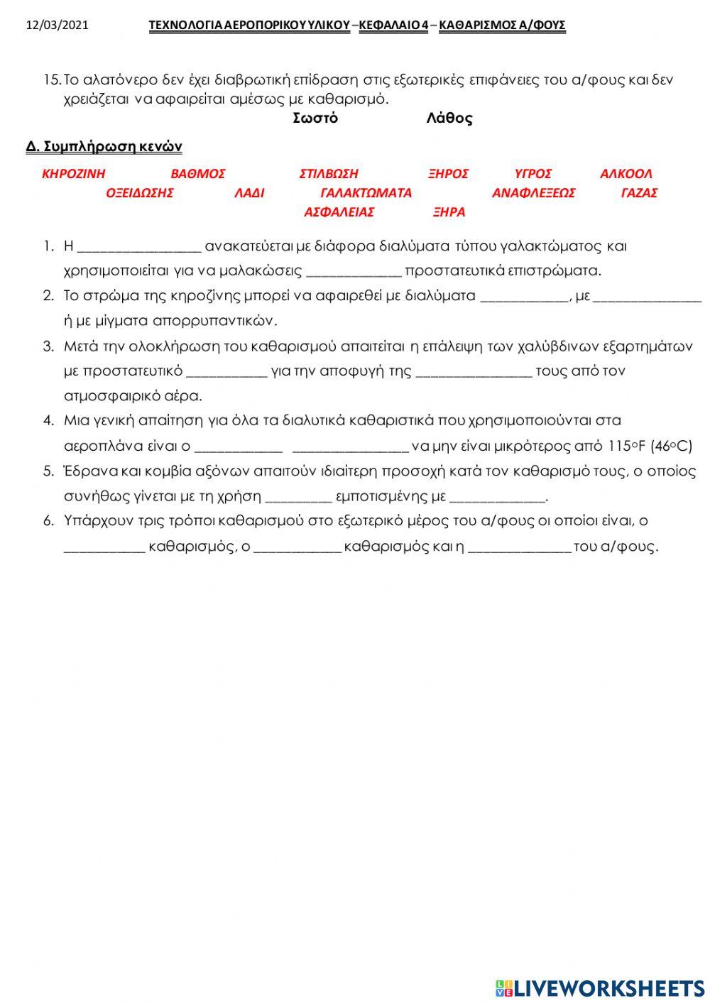 Καθαρισμος α-φους