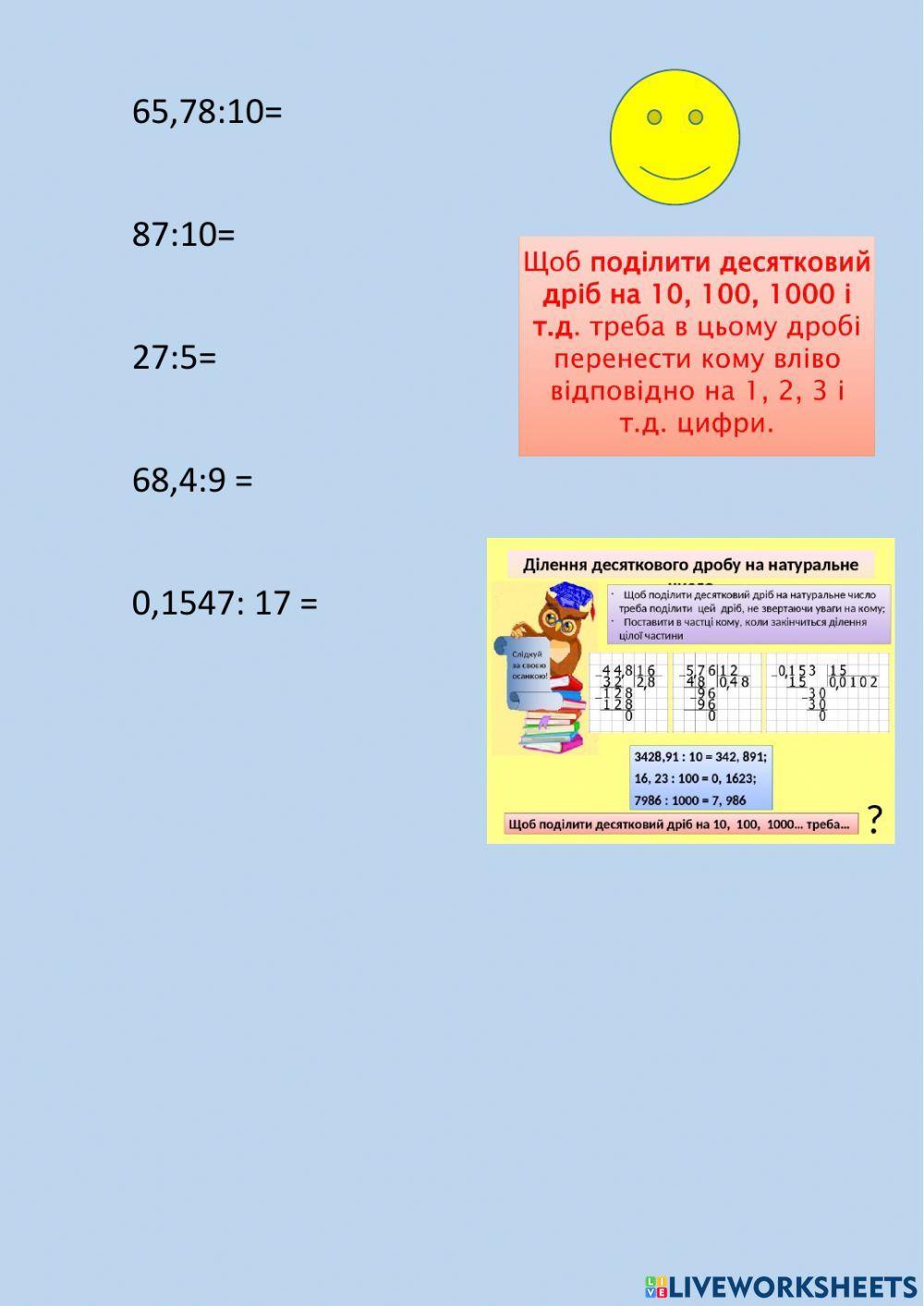 Десятковий дріб