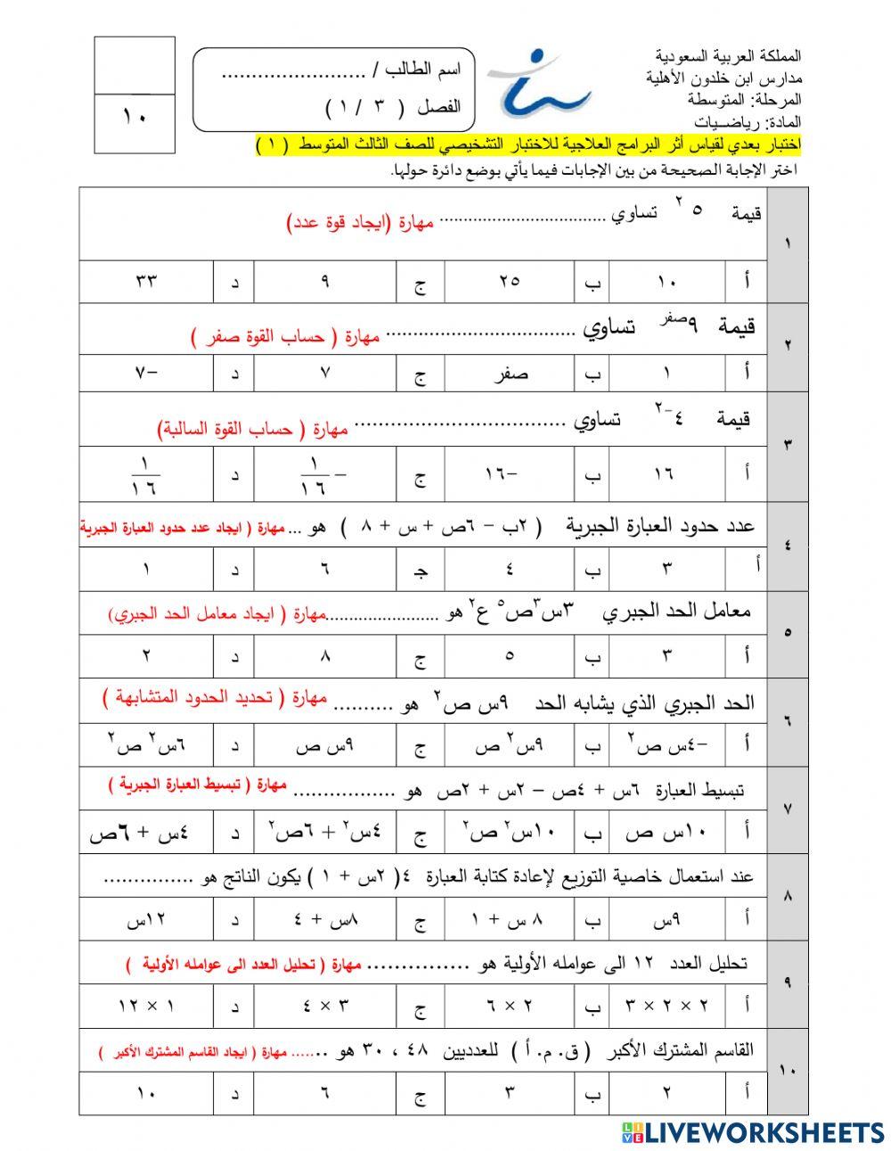 1الاختبار البعدي ثالث متوسط