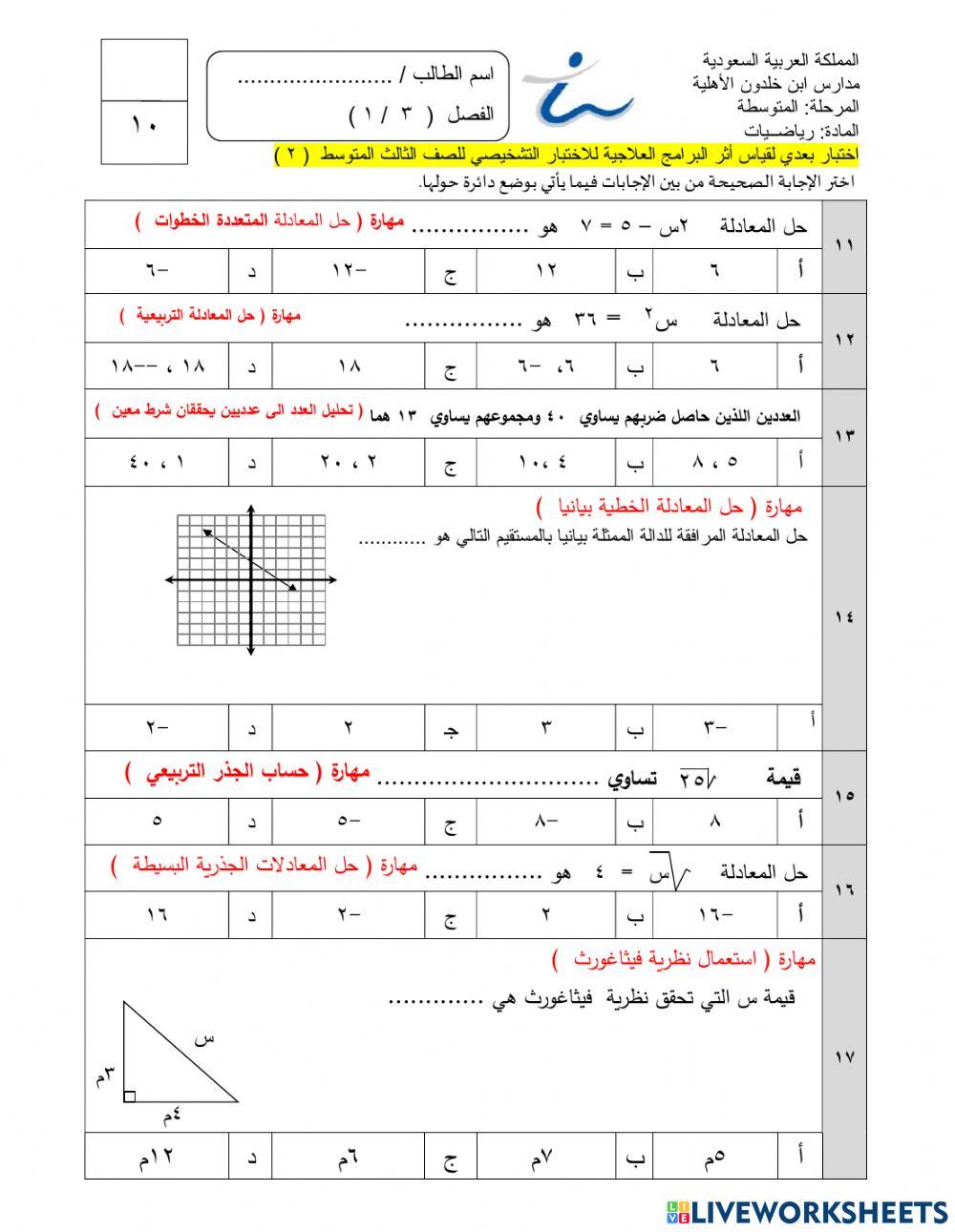 الاختبار البعدي ثالث متوسط2
