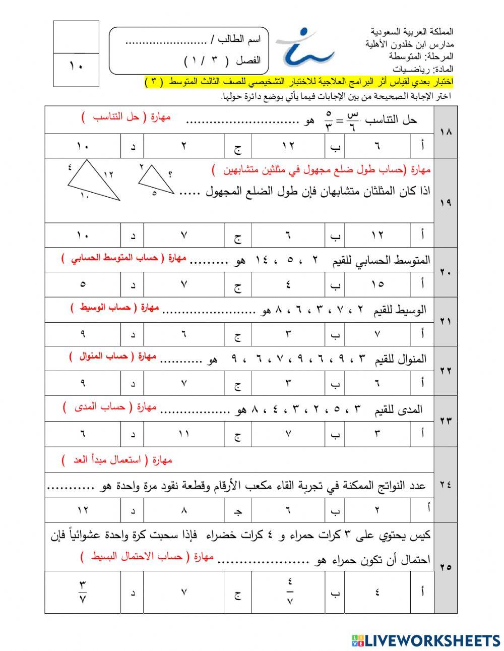الاختبار البعدي ثالث متوسط3