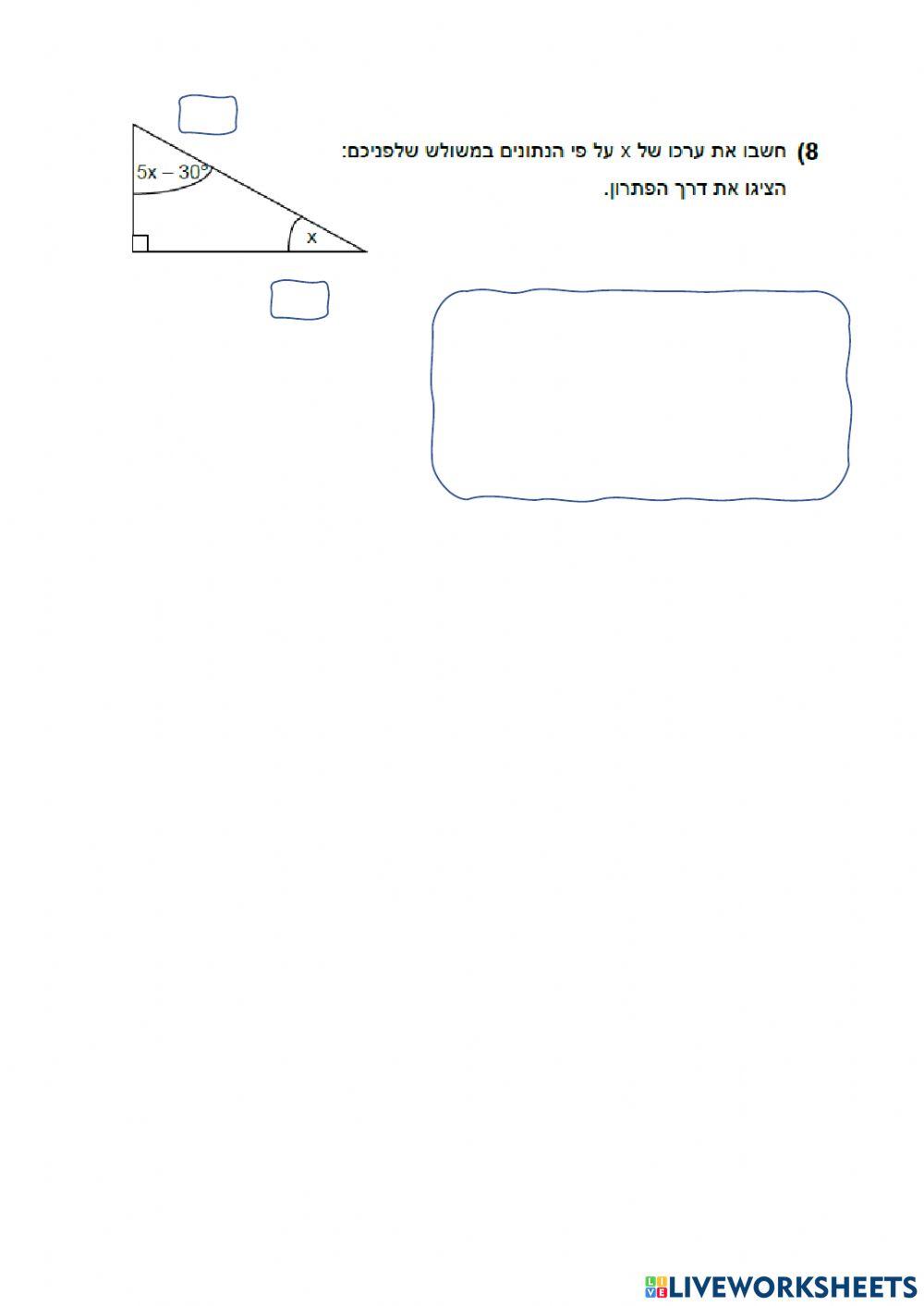 סכום זוויות במשולש מבוא