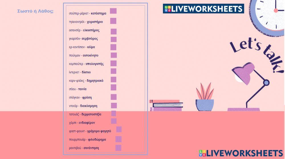 Πες στα ελληνικά