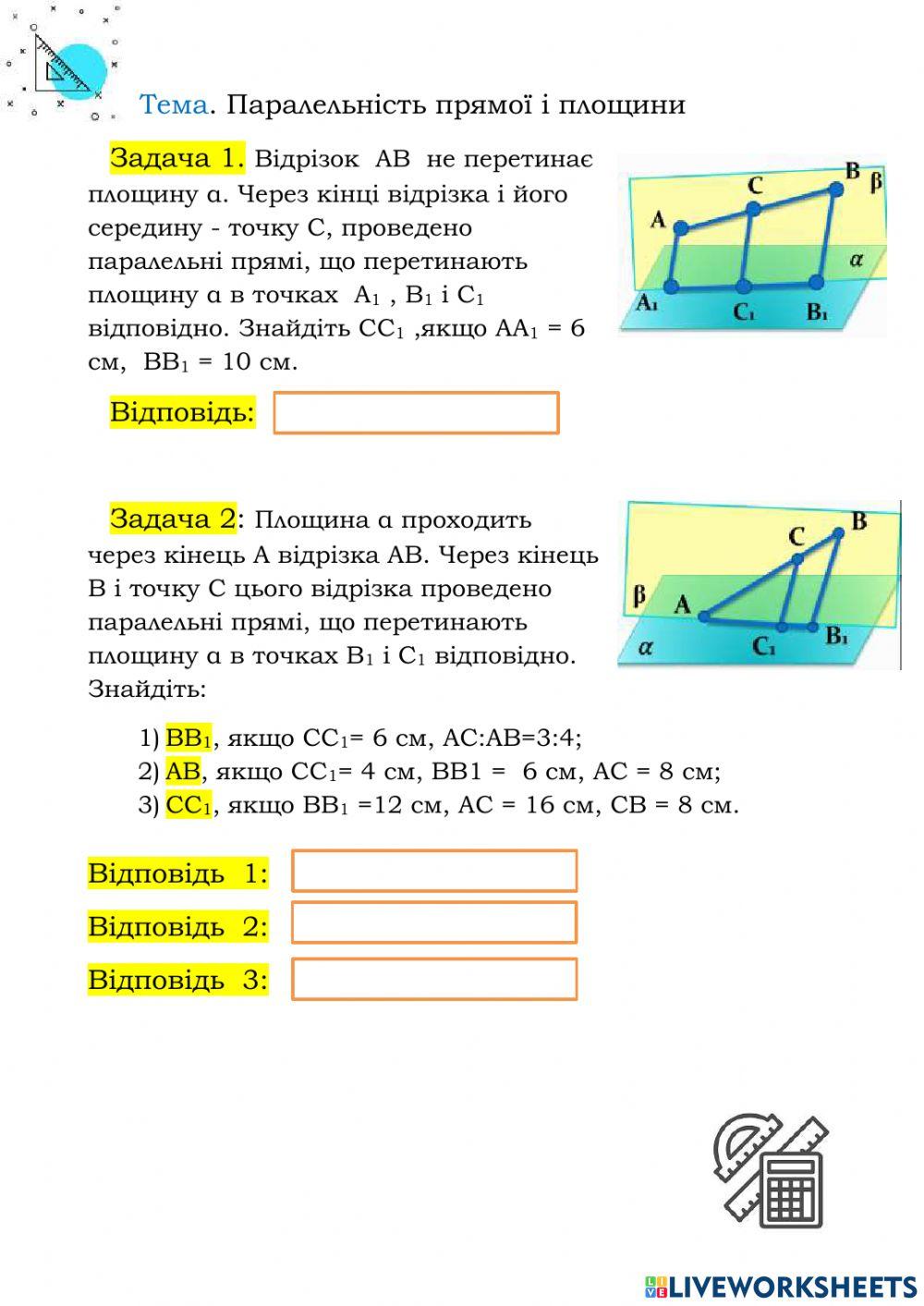 Паралельність прямої і площини