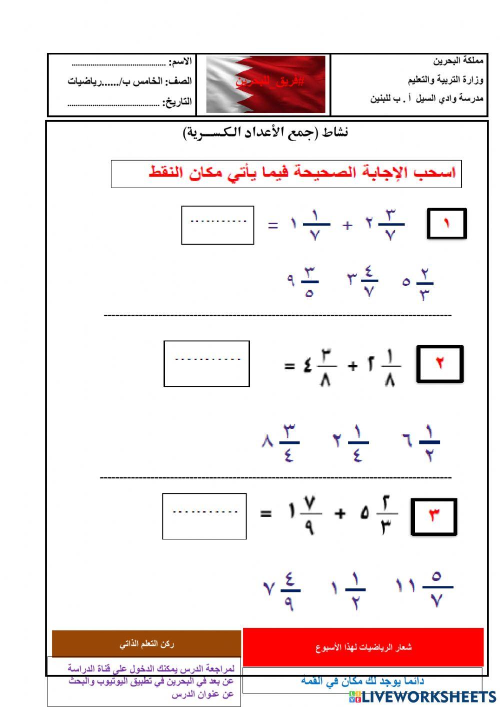 نشاط جمع الأعداد الكسرية