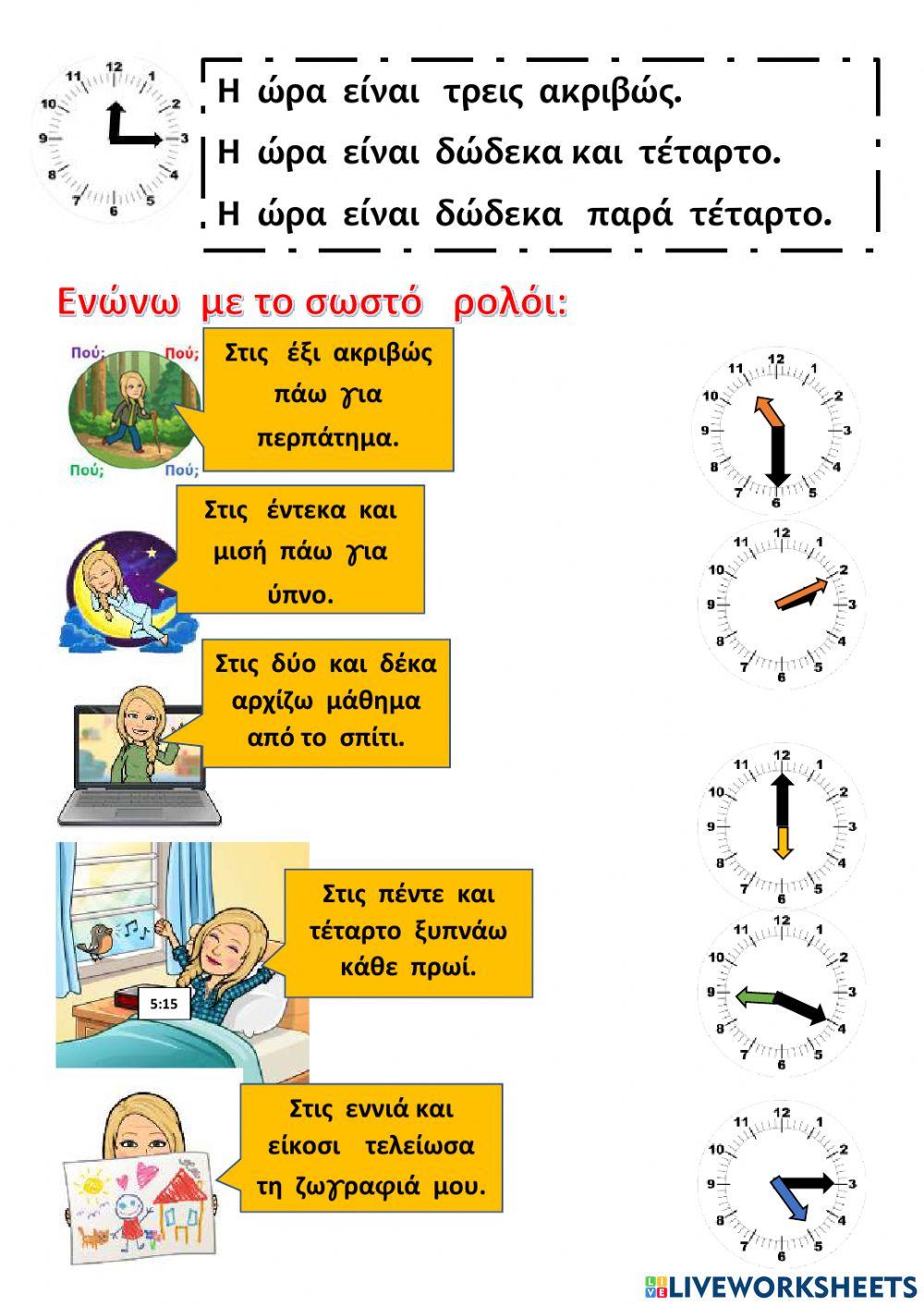 Τι ώρα είναι- Τι ώρα είναι-