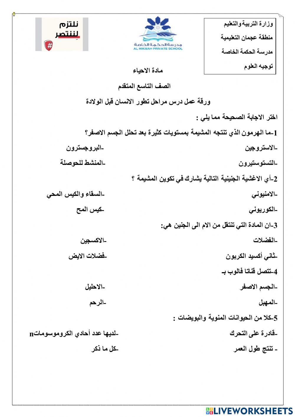 ورقة عمل تفاعلية