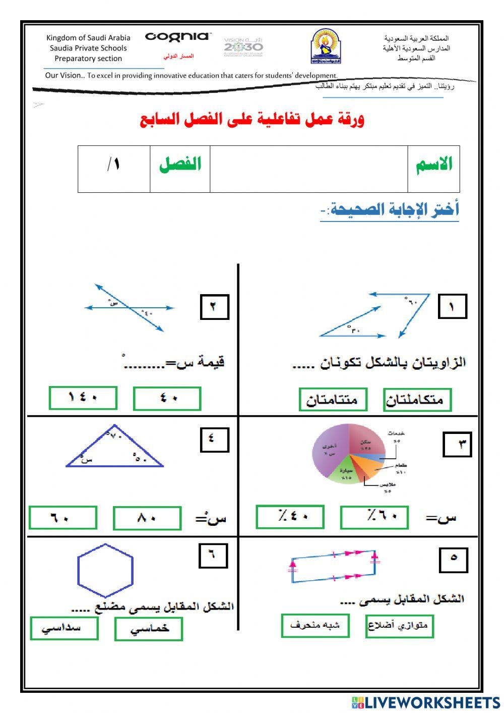 تدريبات على الفصل السابع