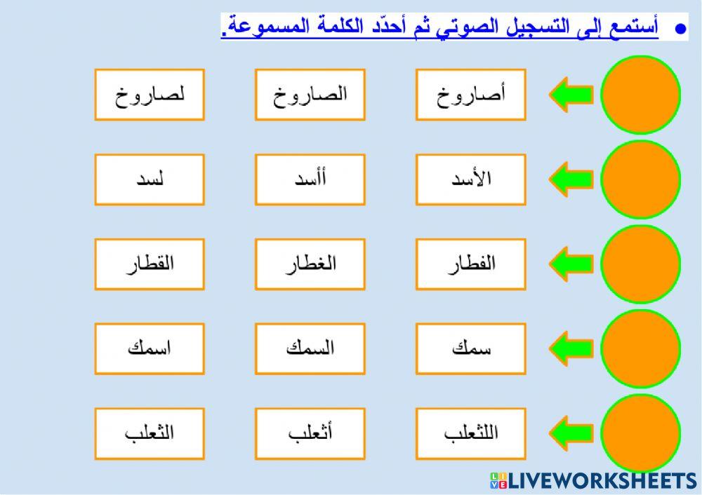 صحة الرسم الهجائي - اللام الشمسية واللام القمرية - ٣