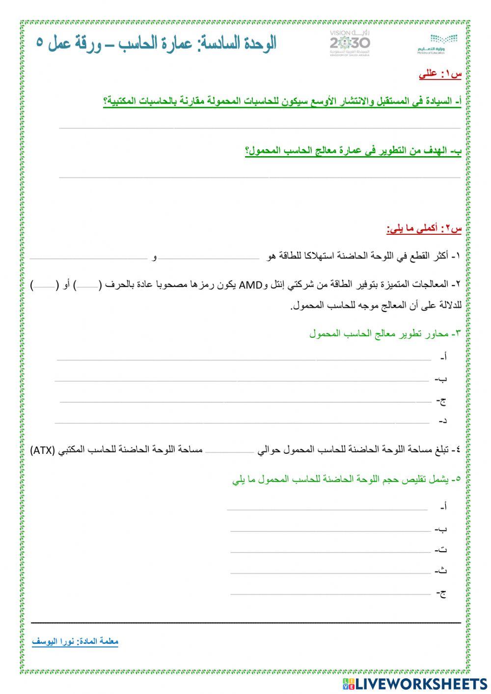 عمارة الحاسب المحمول